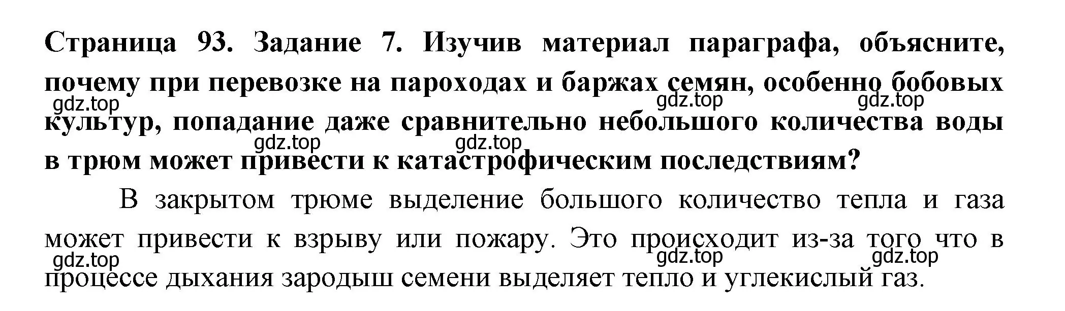 Решение номер 7 (страница 93) гдз по биологии 6 класс Пасечник, Суматохин, рабочая тетрадь