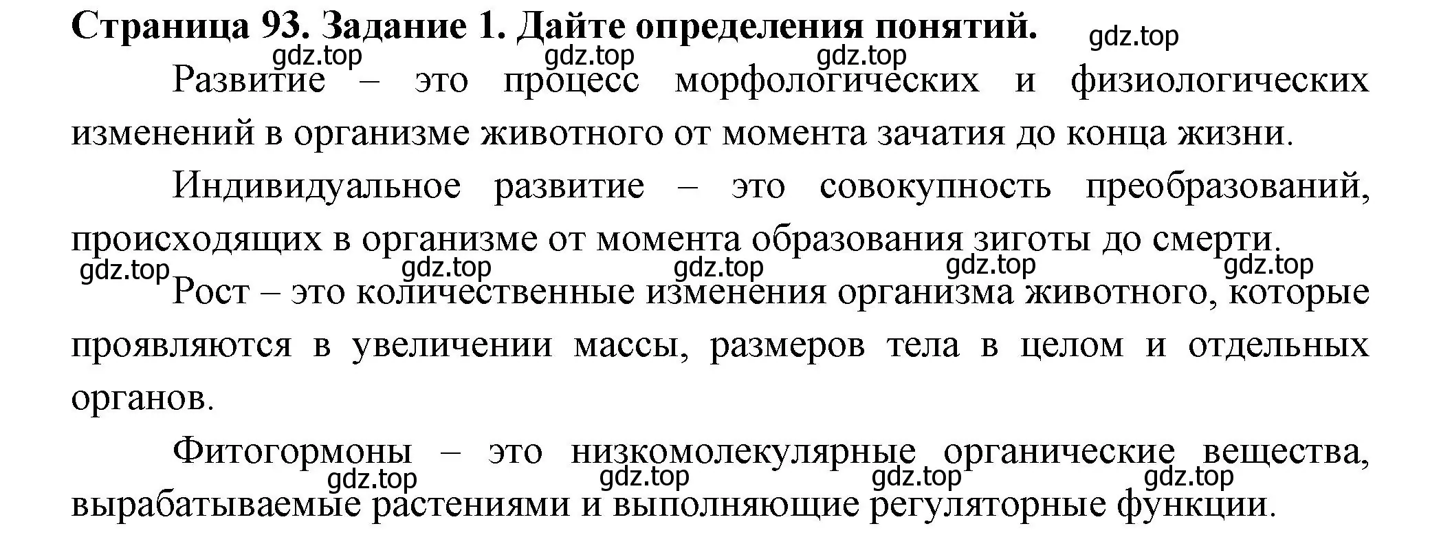 Решение номер 1 (страница 93) гдз по биологии 6 класс Пасечник, Суматохин, рабочая тетрадь