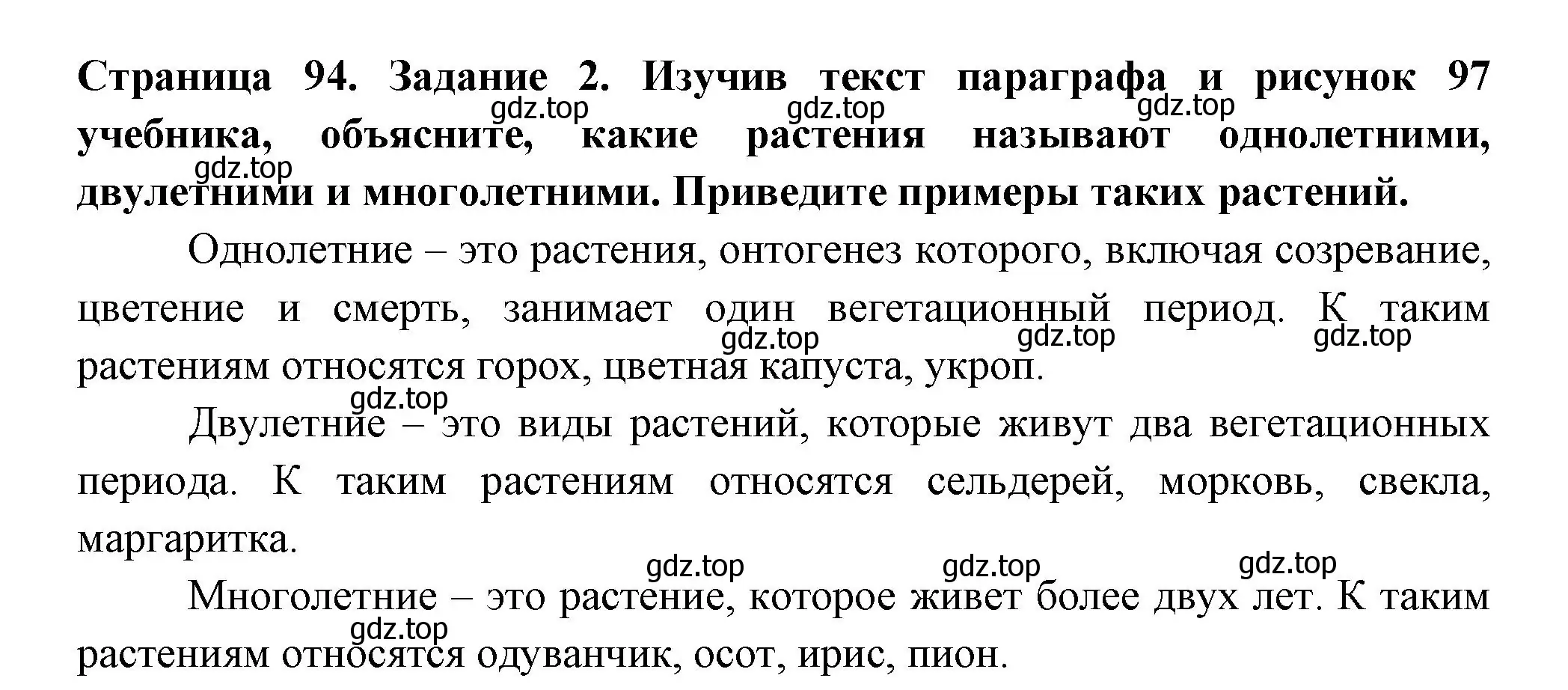 Решение номер 2 (страница 94) гдз по биологии 6 класс Пасечник, Суматохин, рабочая тетрадь