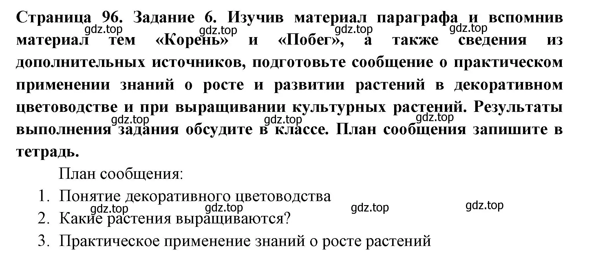 Решение номер 6 (страница 96) гдз по биологии 6 класс Пасечник, Суматохин, рабочая тетрадь