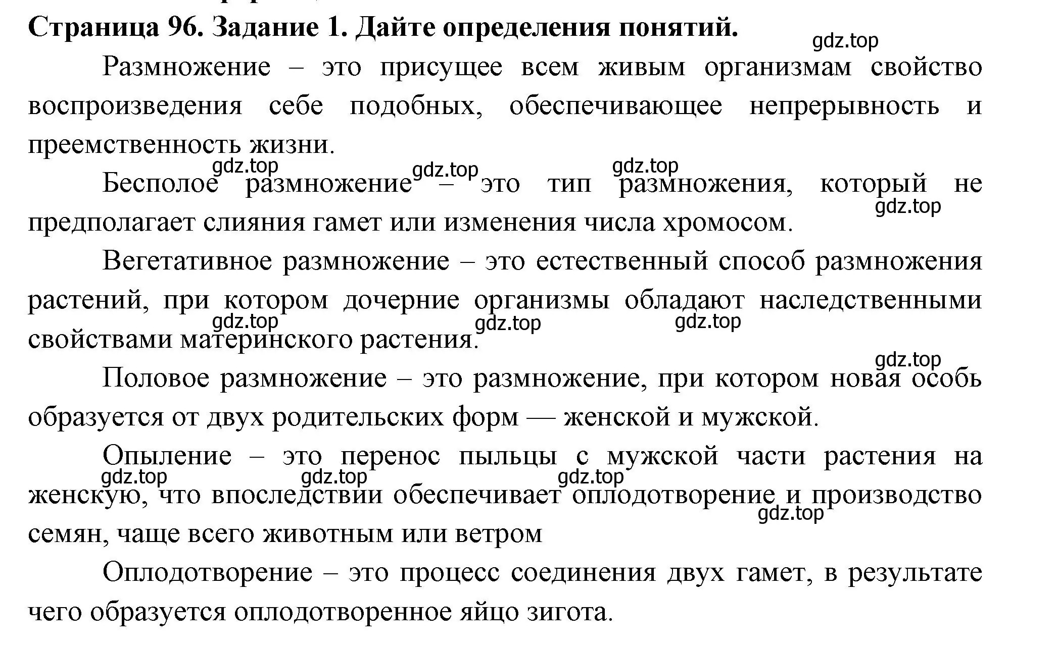 Решение номер 1 (страница 96) гдз по биологии 6 класс Пасечник, Суматохин, рабочая тетрадь