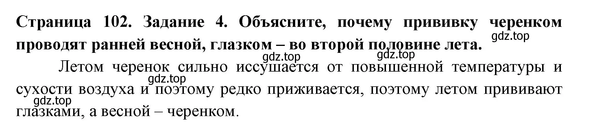 Решение номер 4 (страница 102) гдз по биологии 6 класс Пасечник, Суматохин, рабочая тетрадь