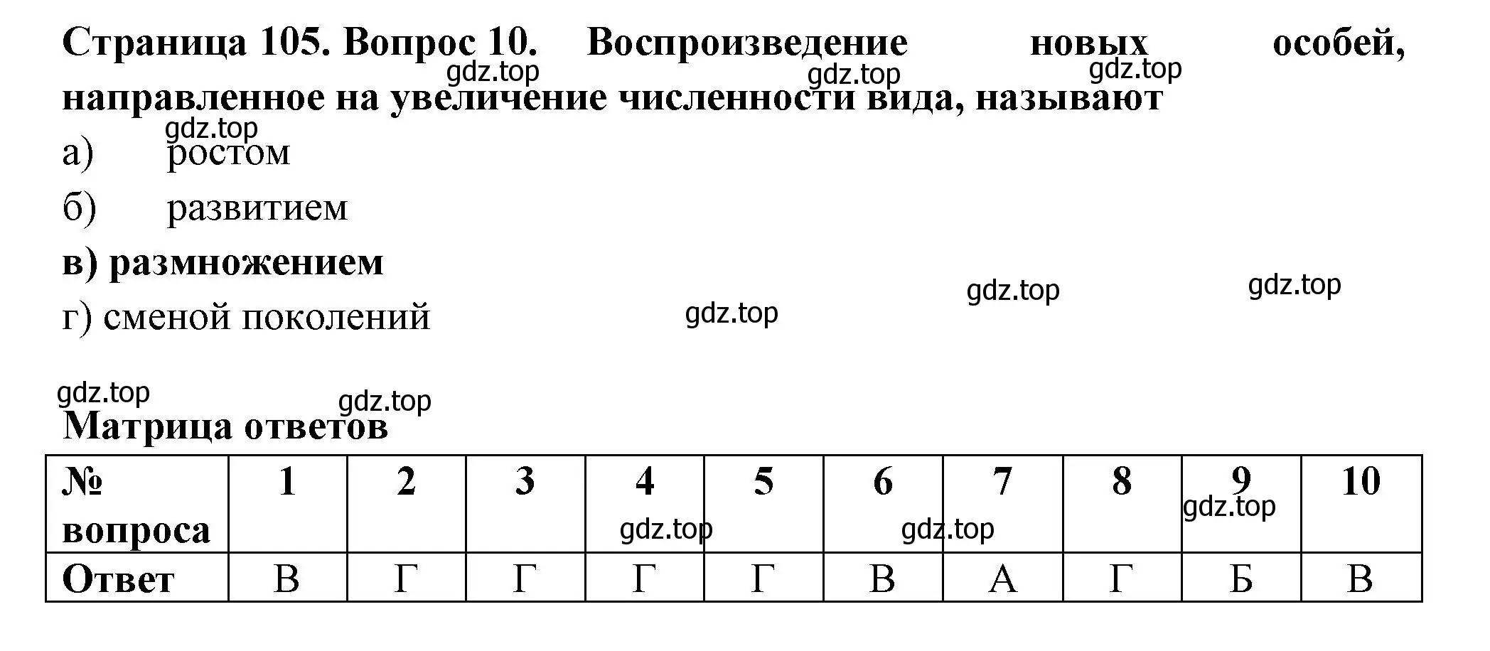 Решение номер 10 (страница 105) гдз по биологии 6 класс Пасечник, Суматохин, рабочая тетрадь