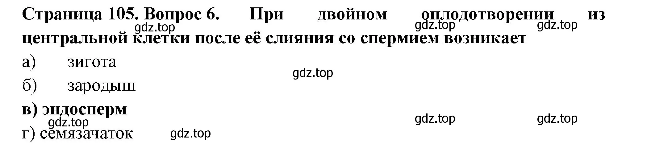 Решение номер 6 (страница 105) гдз по биологии 6 класс Пасечник, Суматохин, рабочая тетрадь