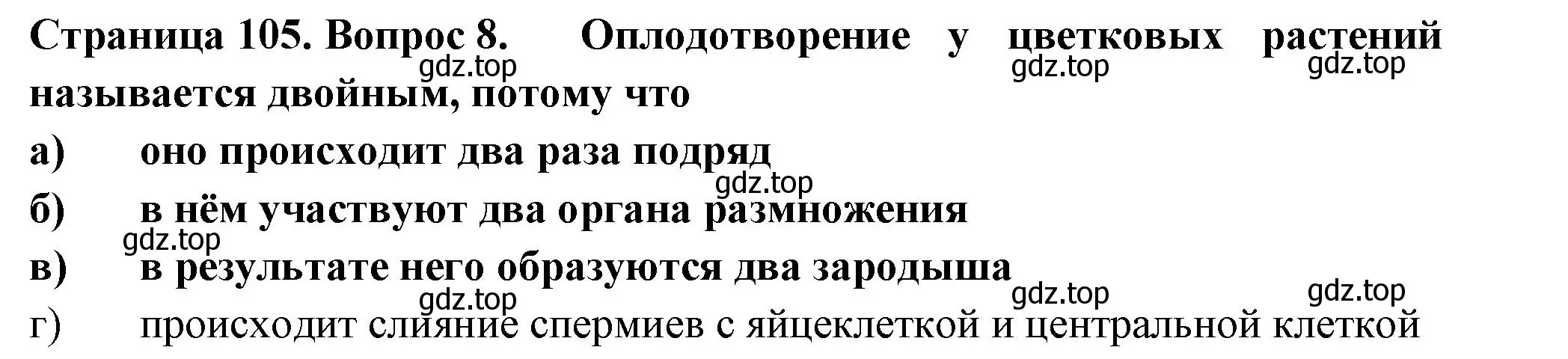 Решение номер 8 (страница 105) гдз по биологии 6 класс Пасечник, Суматохин, рабочая тетрадь