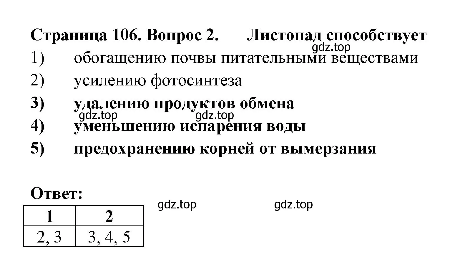 Решение номер 2 (страница 106) гдз по биологии 6 класс Пасечник, Суматохин, рабочая тетрадь