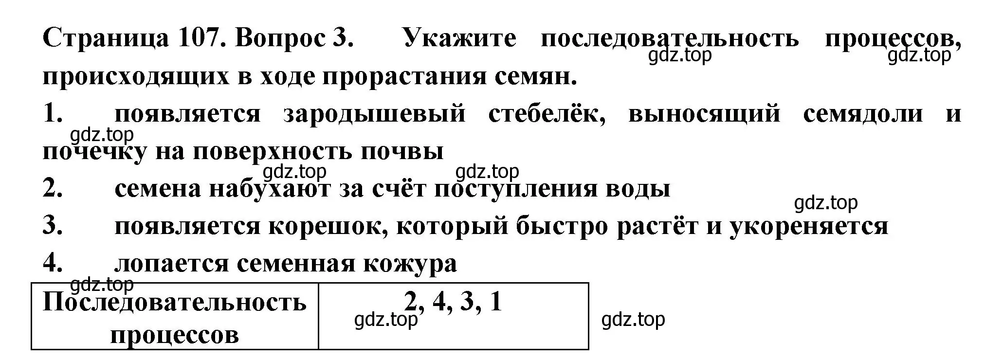 Решение номер 3 (страница 107) гдз по биологии 6 класс Пасечник, Суматохин, рабочая тетрадь