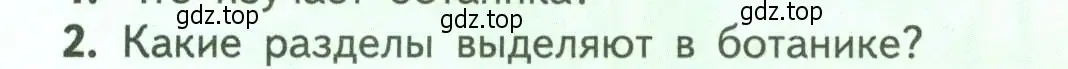 Условие номер 2 (страница 8) гдз по биологии 6 класс Пасечник, Суматохин, учебник