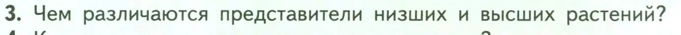 Условие номер 3 (страница 13) гдз по биологии 6 класс Пасечник, Суматохин, учебник