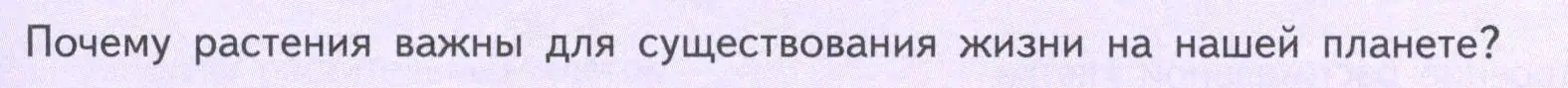 Условие номер 1 (страница 13) гдз по биологии 6 класс Пасечник, Суматохин, учебник