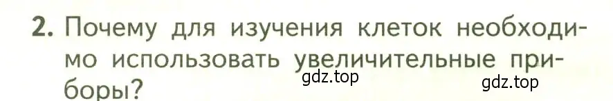 Условие номер 2 (страница 14) гдз по биологии 6 класс Пасечник, Суматохин, учебник