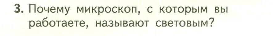 Условие номер 3 (страница 14) гдз по биологии 6 класс Пасечник, Суматохин, учебник