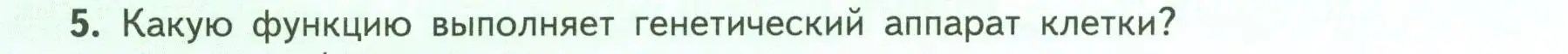 Условие номер 5 (страница 16) гдз по биологии 6 класс Пасечник, Суматохин, учебник