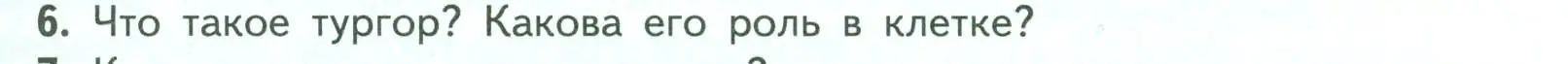 Условие номер 6 (страница 29) гдз по биологии 6 класс Пасечник, Суматохин, учебник