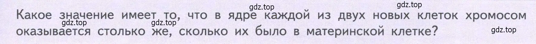 Условие  Подумайте! (страница 29) гдз по биологии 6 класс Пасечник, Суматохин, учебник