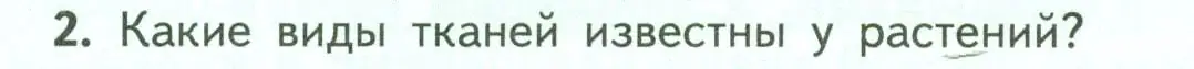 Условие номер 2 (страница 32) гдз по биологии 6 класс Пасечник, Суматохин, учебник