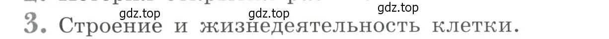 Условие номер 3 (страница 38) гдз по биологии 6 класс Пасечник, Суматохин, учебник