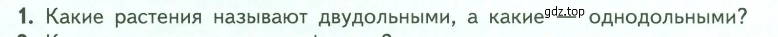 Условие номер 1 (страница 41) гдз по биологии 6 класс Пасечник, Суматохин, учебник