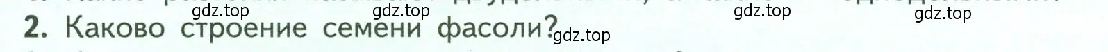 Условие номер 2 (страница 41) гдз по биологии 6 класс Пасечник, Суматохин, учебник