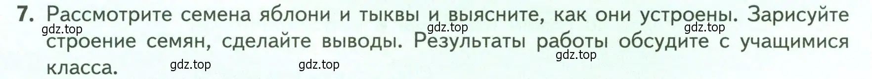 Условие номер 7 (страница 41) гдз по биологии 6 класс Пасечник, Суматохин, учебник