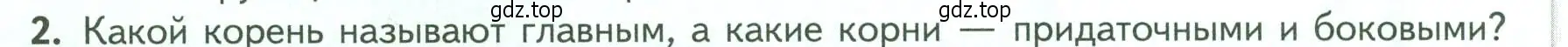 Условие номер 2 (страница 46) гдз по биологии 6 класс Пасечник, Суматохин, учебник