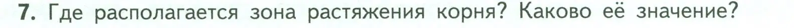 Условие номер 7 (страница 46) гдз по биологии 6 класс Пасечник, Суматохин, учебник