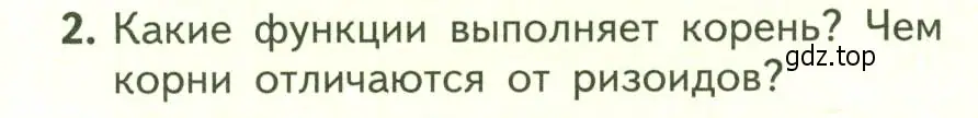 Условие номер 2 (страница 50) гдз по биологии 6 класс Пасечник, Суматохин, учебник