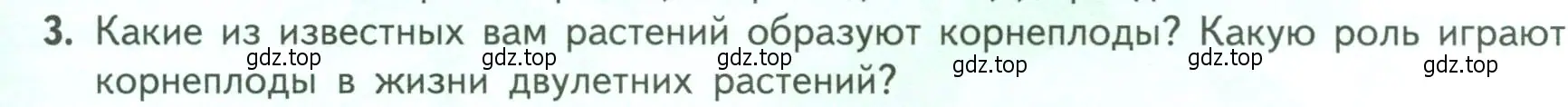 Условие номер 3 (страница 51) гдз по биологии 6 класс Пасечник, Суматохин, учебник