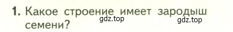 Условие номер 1 (страница 52) гдз по биологии 6 класс Пасечник, Суматохин, учебник