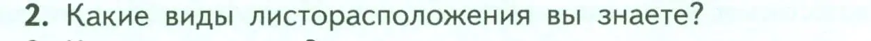 Условие номер 2 (страница 54) гдз по биологии 6 класс Пасечник, Суматохин, учебник