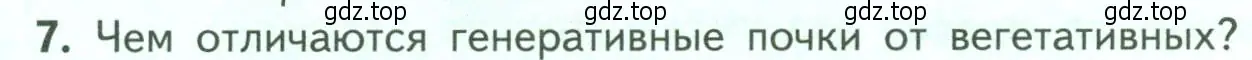 Условие номер 7 (страница 54) гдз по биологии 6 класс Пасечник, Суматохин, учебник