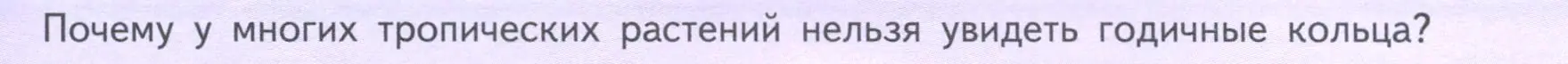 Условие  Подумайте! (страница 59) гдз по биологии 6 класс Пасечник, Суматохин, учебник