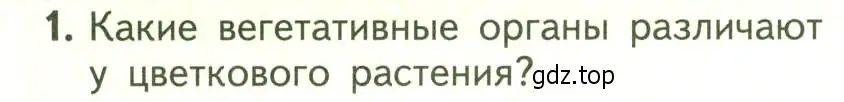 Условие номер 1 (страница 62) гдз по биологии 6 класс Пасечник, Суматохин, учебник