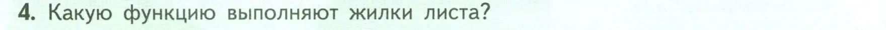 Условие номер 4 (страница 66) гдз по биологии 6 класс Пасечник, Суматохин, учебник