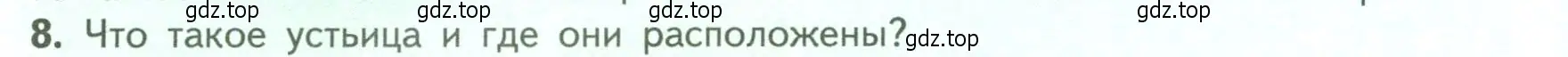 Условие номер 8 (страница 66) гдз по биологии 6 класс Пасечник, Суматохин, учебник