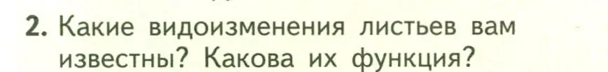 Условие номер 2 (страница 70) гдз по биологии 6 класс Пасечник, Суматохин, учебник