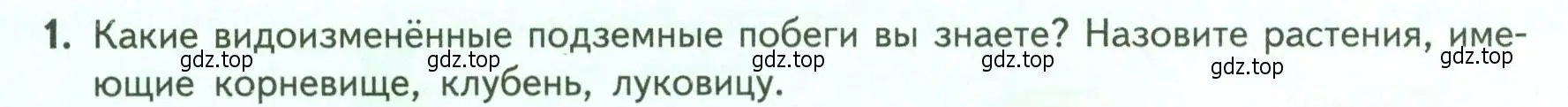 Условие номер 1 (страница 72) гдз по биологии 6 класс Пасечник, Суматохин, учебник