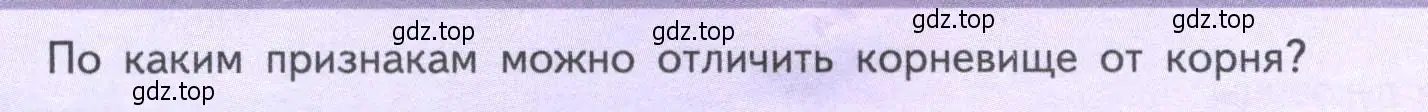 Условие  Подумайте! (страница 72) гдз по биологии 6 класс Пасечник, Суматохин, учебник