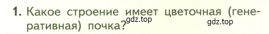 Условие номер 1 (страница 74) гдз по биологии 6 класс Пасечник, Суматохин, учебник