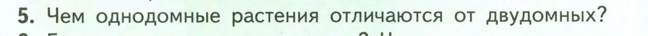 Условие номер 5 (страница 76) гдз по биологии 6 класс Пасечник, Суматохин, учебник