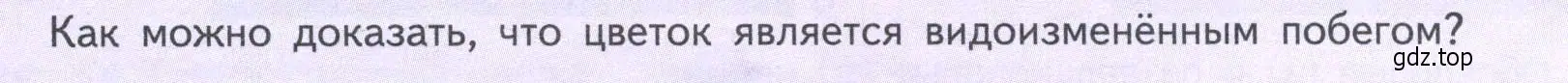 Условие  Подумайте! (страница 76) гдз по биологии 6 класс Пасечник, Суматохин, учебник