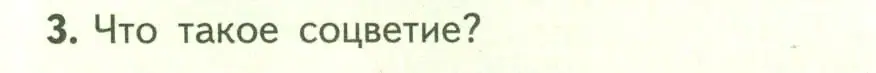 Условие номер 3 (страница 82) гдз по биологии 6 класс Пасечник, Суматохин, учебник