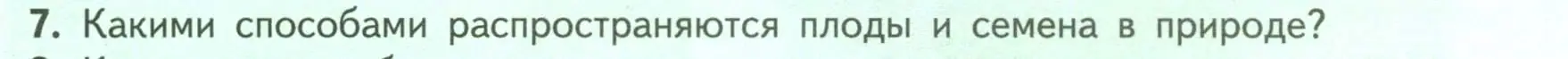 Условие номер 7 (страница 87) гдз по биологии 6 класс Пасечник, Суматохин, учебник