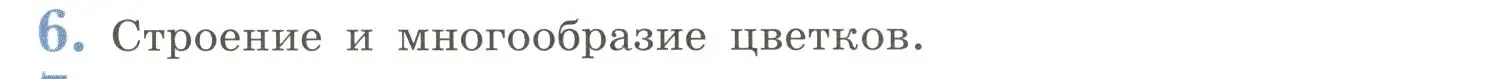 Условие номер 6 (страница 90) гдз по биологии 6 класс Пасечник, Суматохин, учебник