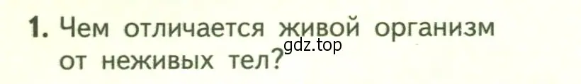 Условие номер 1 (страница 92) гдз по биологии 6 класс Пасечник, Суматохин, учебник