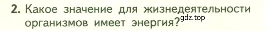 Условие номер 2 (страница 92) гдз по биологии 6 класс Пасечник, Суматохин, учебник