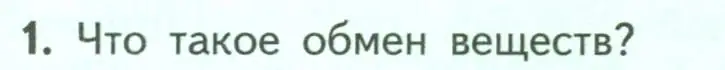 Условие номер 1 (страница 93) гдз по биологии 6 класс Пасечник, Суматохин, учебник