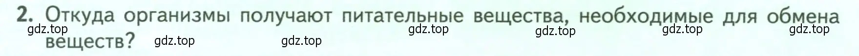 Условие номер 2 (страница 93) гдз по биологии 6 класс Пасечник, Суматохин, учебник