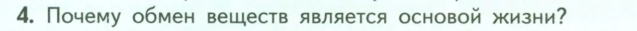 Условие номер 4 (страница 93) гдз по биологии 6 класс Пасечник, Суматохин, учебник