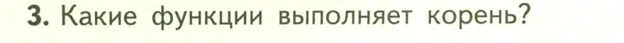 Условие номер 3 (страница 94) гдз по биологии 6 класс Пасечник, Суматохин, учебник